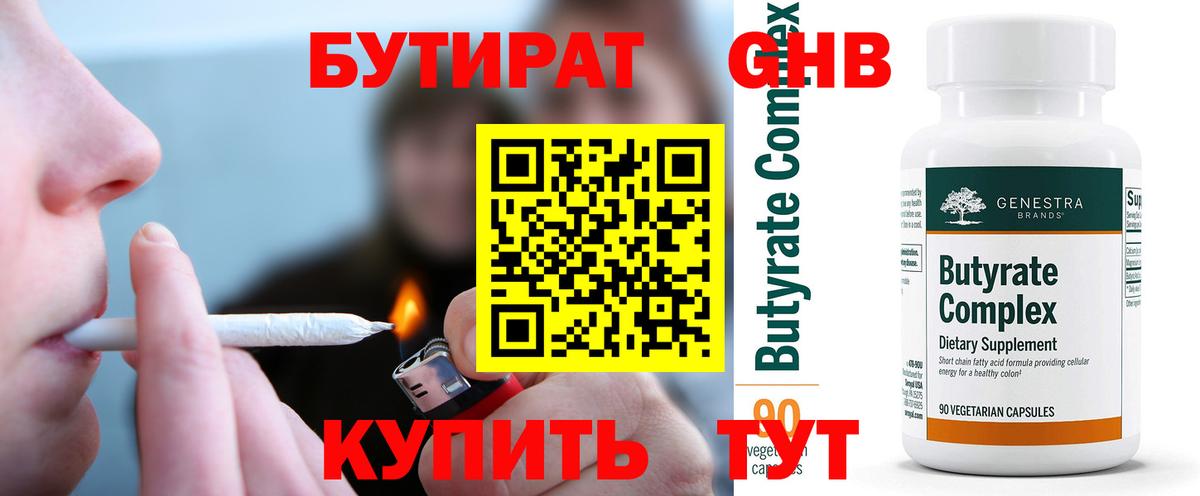 Бутират оксана Керчь