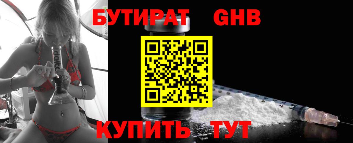 Керчь  БУТИРАТ 99%  Вход с VPN 