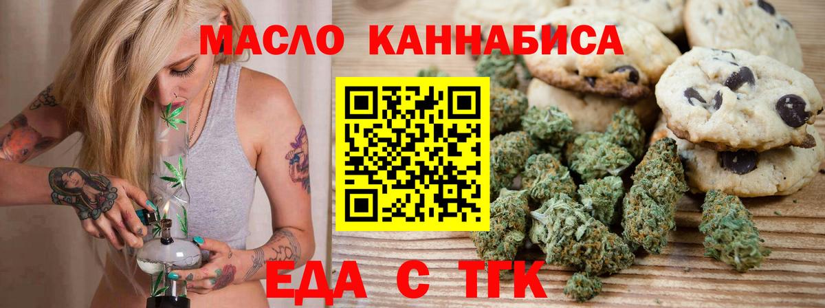 Еда ТГК марихуана  Вход с VPN  Керчь 