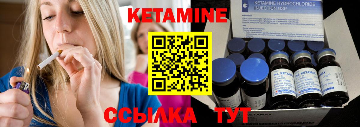КЕТАМИН VHQ Керчь