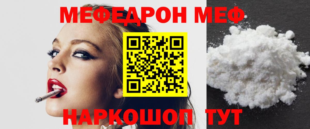 Керчь  МЯУ-МЯУ мука  МЕФ  Меф мука  Вход с VPN 