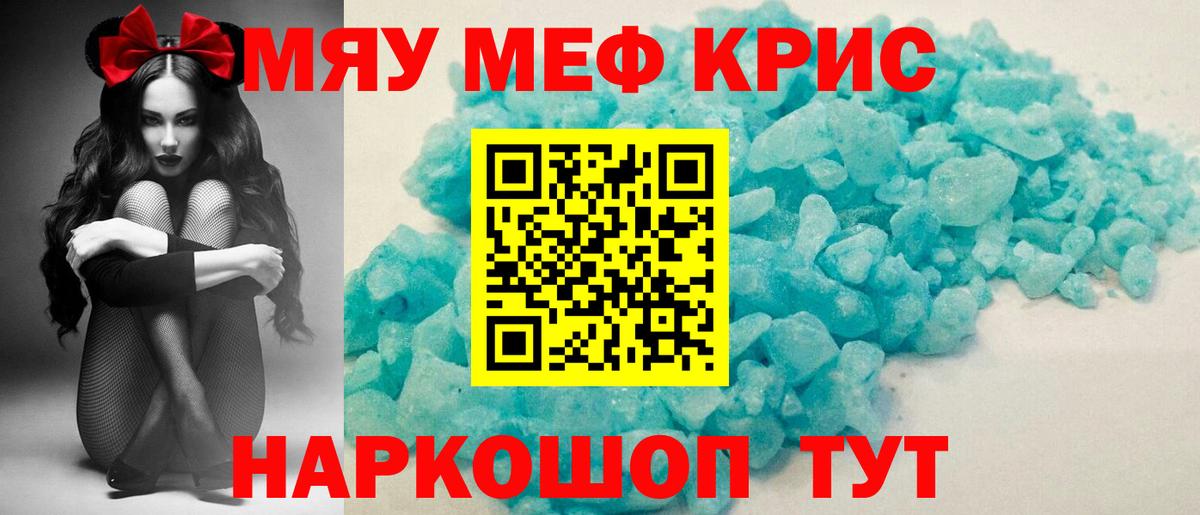 Меф кристаллы Керчь